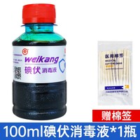 商源 碘伏消毒液医用伤口消毒成人婴儿肚脐喷雾泡脚酒棉签小瓶大瓶