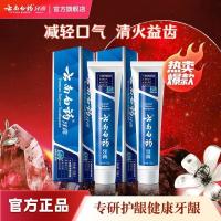 云南白药 牙膏全新高地留兰香护龈健齿清新口气减轻牙龈问题正品