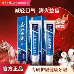 云南白药 牙膏全新高地留兰香护龈健齿清新口气减轻牙龈问题正品