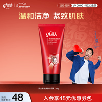 高夫 多效焕肤洁面乳 120g