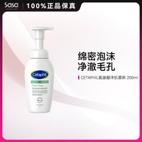 丝塔芙 小云朵氨基酸洁面泡沫洗面奶舒缓温和官方正品女男