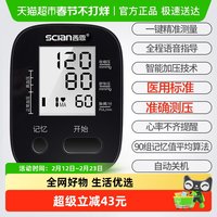88VIP：西恩 上臂式电子血压计血压心率测量仪医用家用精准测压仪高血压器