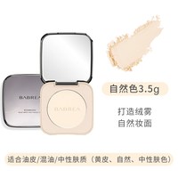 芭贝拉 小粉饼3.5g控油持妆隐瑕定妆柔焦补妆蜜散粉正品官方旗舰店