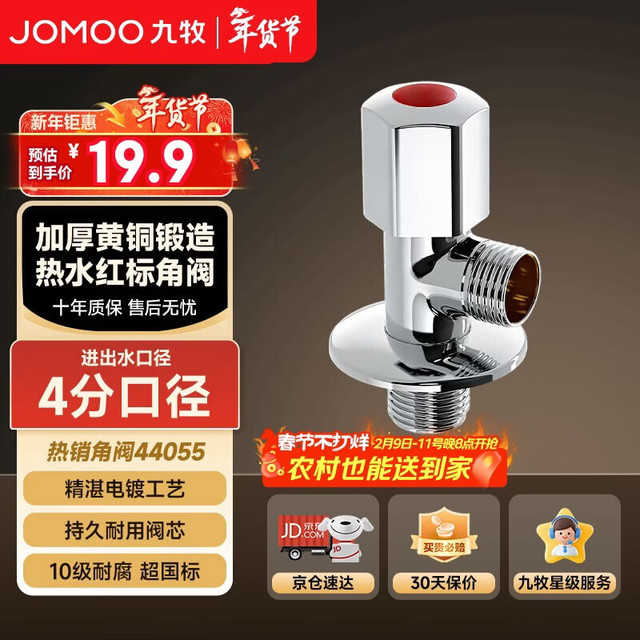 九牧 44055-339/1C1-1 角阀 加厚全铜冷热水器马桶家用加长三角阀八字阀止水阀门开关