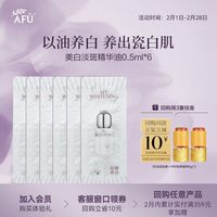 阿芙 美白精华油0.5ml*6 Y