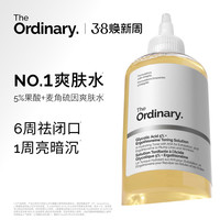 移动端：The Ordinary 研度公式5%果酸水甘醇酸爽肤水去角质闭口提亮油皮
