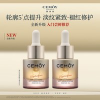 移动端：澳诗茉 CEMOY 21天极光晚安精华液