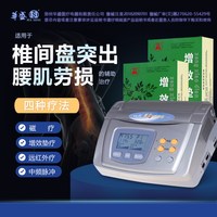 华盛 治疗仪颈椎腰椎间盘突出家用多功能经络按摩中频理疗仪