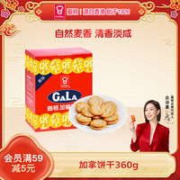 嘉顿 加拿饼干 原味 360g