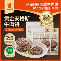 宾西 食品安格斯宾西牛肉饼汉堡同款牛肉饼清真无添加240g*4
