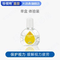 珍视明 滴眼液