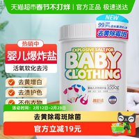 移动端：YACAIJIE 婴儿爆炸盐1000g