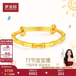 梦金园 宝宝黄金手镯竹节步步高升可调节