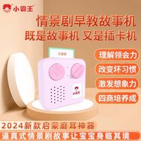 百亿补贴：小霸王 ZG02新款情景早教故事机移动便携智能宝宝磨耳朵儿歌播放器