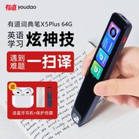 网易有道 点读笔X5Plus新款智能翻译笔通用英语词典笔学习机扫描笔