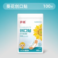 法兰度 葵花医用创口贴防水透气创可贴凑单家庭常备儿童成人止血贴防磨脚