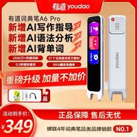 网易有道 首发新品有道网易词典笔A6pro点读笔翻译英语通用大屏A6翻译笔