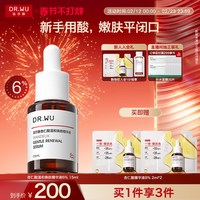 移动端：达尔肤 杏仁酸温和焕肤精华液8%