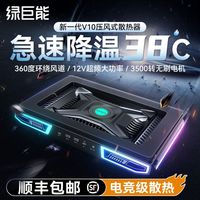 绿巨能 V10压风式散热器笔记本电脑电竞散热神器制冷降温涡轮风扇