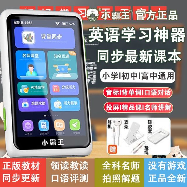 小霸王 新款口袋学习机英语随身听神器V1X小学初高中磨耳朵复读机