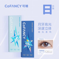 可糖 高光系列 软性亲水接触镜 日抛 10片