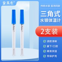 88VIP：安其生 水银玻璃体温计医用腋下清晰大刻度家用儿童成人精准测量