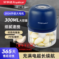荣事达 料理机家用搅蒜搅碎神器便携小型无线绞肉机电动辅食打蒜器