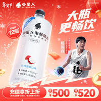 外星人饮料 外星人 电解质水950ml*12瓶整箱青柠荔枝海盐果味0糖0卡健身饮料