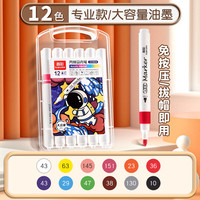 真彩 丙烯马克笔 12色圆杆-手提盒装