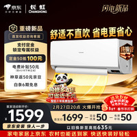 长虹 京小宅 大1.5匹 挂机 KFR-35GW/JDC1+R1 空调