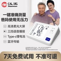 汉王 柯氏音法医用电子血压计医用房颤高精准测量仪血压仪家用老人