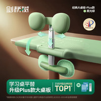 移动端、京东百亿补贴：剑桥树 儿童坐姿矫正器桌面款小学生写作业学习护眼写字姿势纠正器防低头驼背 柔光绿