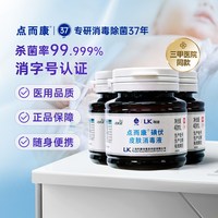 88VIP：洁芙柔 点而康碘伏皮肤消毒液伤口宠物小瓶新生儿院线同款