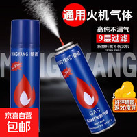 防风打火机高纯度丁烷油气罐420ml 蓝瓶 2个（送气嘴）