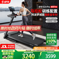 舒华 E3+PRO 跑步机 SH-T350Y-H2 140cm跑带