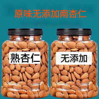 2026新货新疆无壳杏仁 原味无添加生杏仁（无壳）250g*1罐
