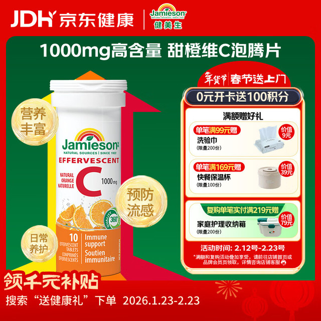 Jamieson 维生素C泡腾片 1000mg 10片/瓶