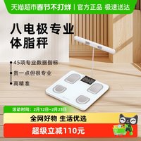 云康宝 八电极体脂秤减肥专用体重计智能精准电子称家用脂肪人体秤