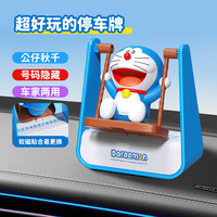 ROCK 创意车载停车号码牌