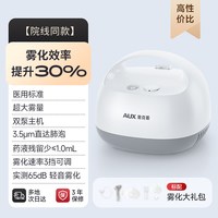 奥克斯 雾化机家用儿童家庭的医用压缩式止咳化痰宝宝成人雾化器