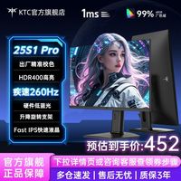 KTC 25S1 Pro 24.5英寸260Hz硬件低蓝光升降旋转电竞电脑显示器屏幕