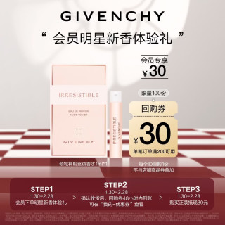 纪梵希 新品倾城裸粉丝绒香水1ml（体验装 介意者慎拍）