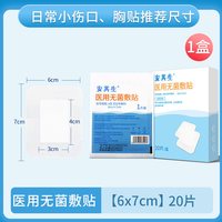 安其生 医用防水贴无菌敷贴大创可贴透气洗澡手术伤口术后创口贴02