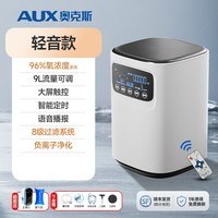 奥克斯 制氧机家用吸氧机老人用氧气机小型9升L家庭式雾化呼吸一体