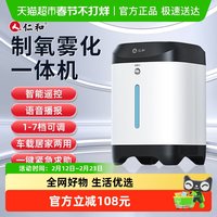 88VIP：仁和药业 仁和制氧机家用老人吸氧机孕妇吸氧家用制氧机老人家用小型氧气机