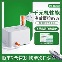 马德保康 德国medisana雾化机家庭用儿童化痰止咳婴儿医用口吸入婴儿雾化器