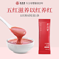 养庆堂 五红粉 20g