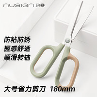 纽赛 180mm大号弧形不锈钢剪刀省力剪刀 儿童剪刀 剪子 厨房家用剪刀 办公安全剪刀 NS055 绿色