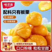 味滋源 板栗仁 50g*8袋