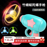 马丁兄弟 竹蜻蜓发光飞盘陀螺手枪飞天仙子（竹蜻蜓发射器*1、发光陀螺*1、发光飞盘*1、飞盘*4）